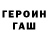 Героин белый concii