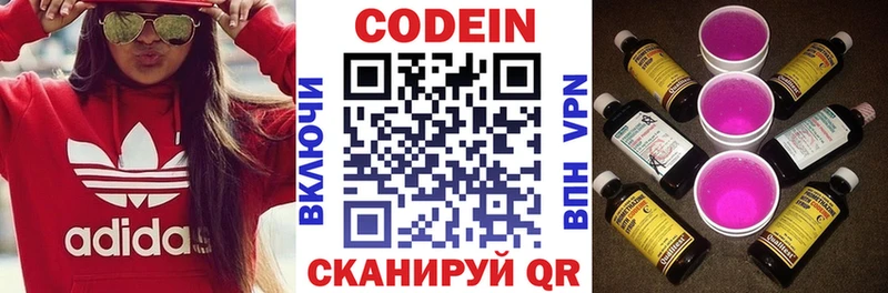 Codein напиток Lean (лин) Зея